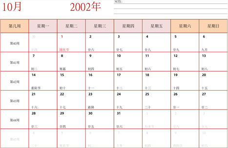 日历表2002年